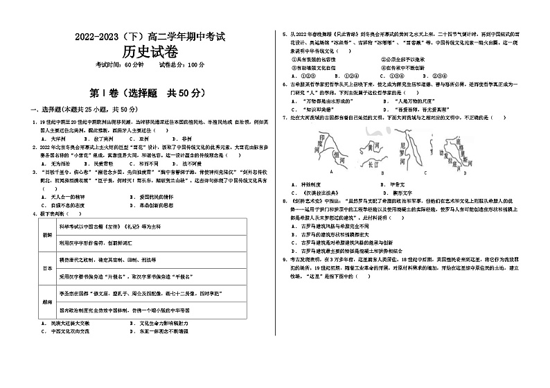 黑龙江省佳木斯市第八中学2022-2023学年高二下学期期中考试历史试题01
