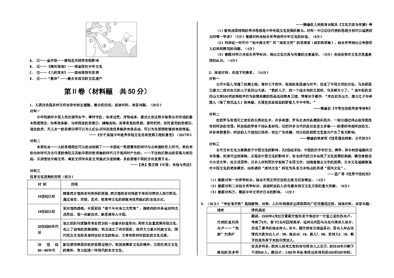 黑龙江省佳木斯市第八中学2022-2023学年高二下学期期中考试历史试题03