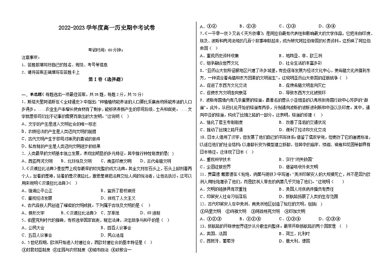 黑龙江省佳木斯市第八中学2022-2023学年高一下学期期中考试历史试题01