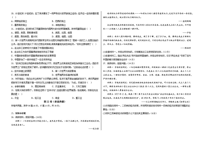 黑龙江省佳木斯市第八中学2022-2023学年高一下学期期中考试历史试题03
