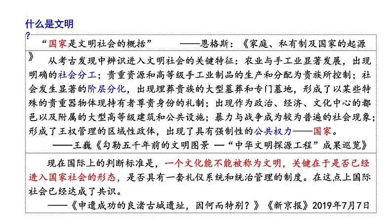 第1课 中华文明的起源与早期国家 课件+--2022-2023学年高中历史统编版2019必修中外历史纲要上册03