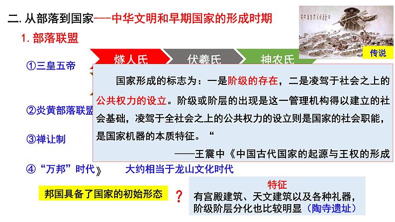 第1课 中华文明的起源与早期国家 课件+--2022-2023学年高中历史统编版2019必修中外历史纲要上册08