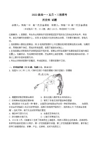 广东省珠海市第一中学等三校联考2022-2023学年高一下学期5月月考历史试题