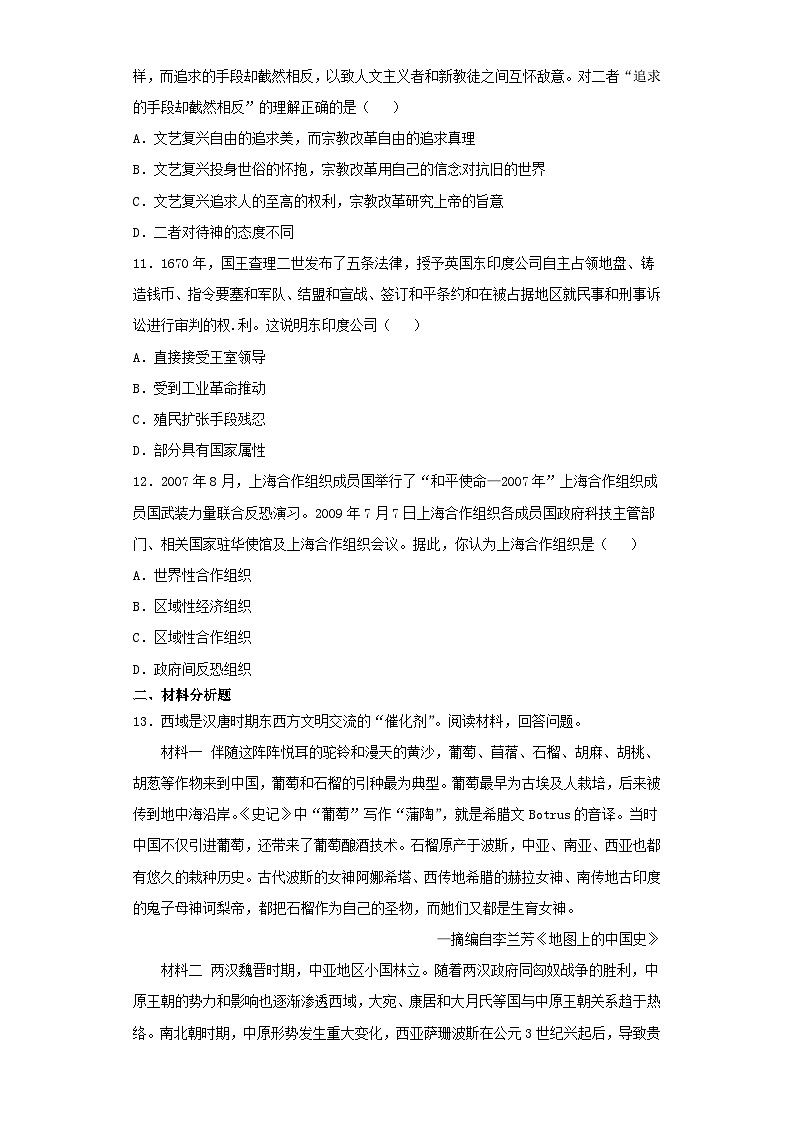 广西梧州市2022-2023学年高三一模历史试卷（含解析）03