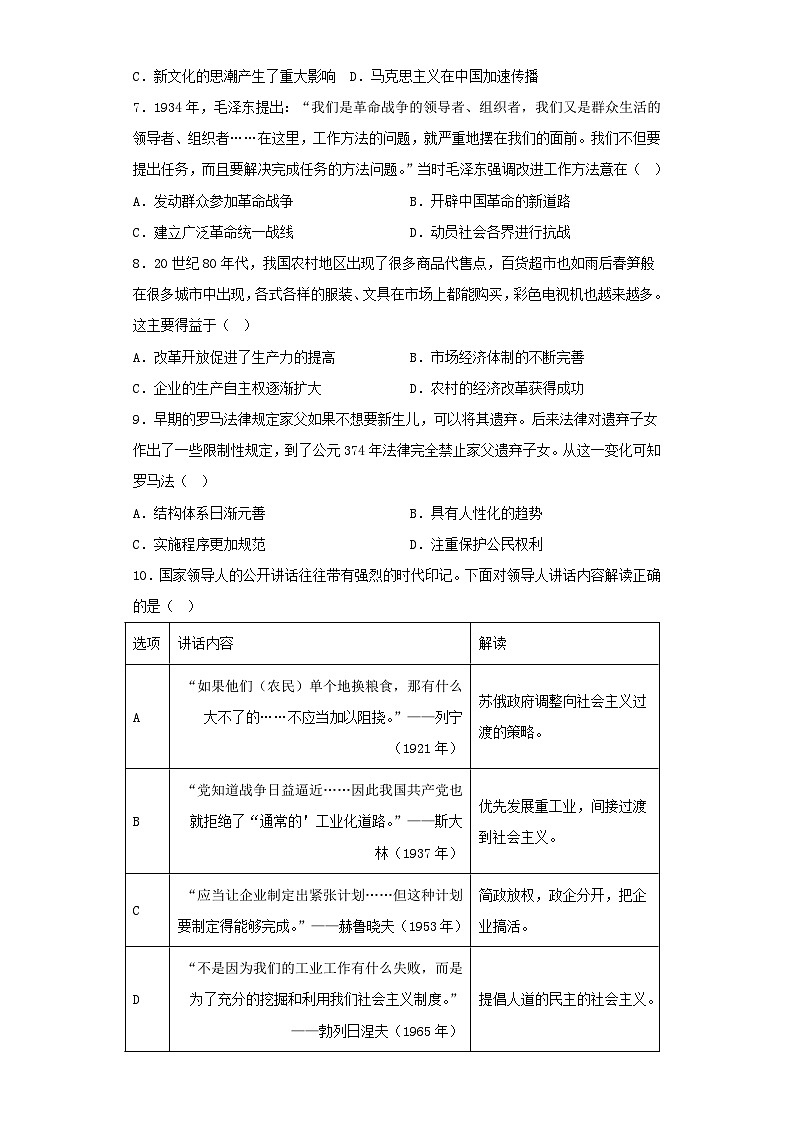 贵州省遵义市2022-2023学年高三三模历史试卷（含解析）02
