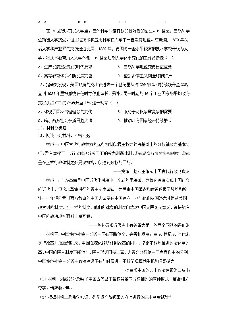 贵州省遵义市2022-2023学年高三三模历史试卷（含解析）03