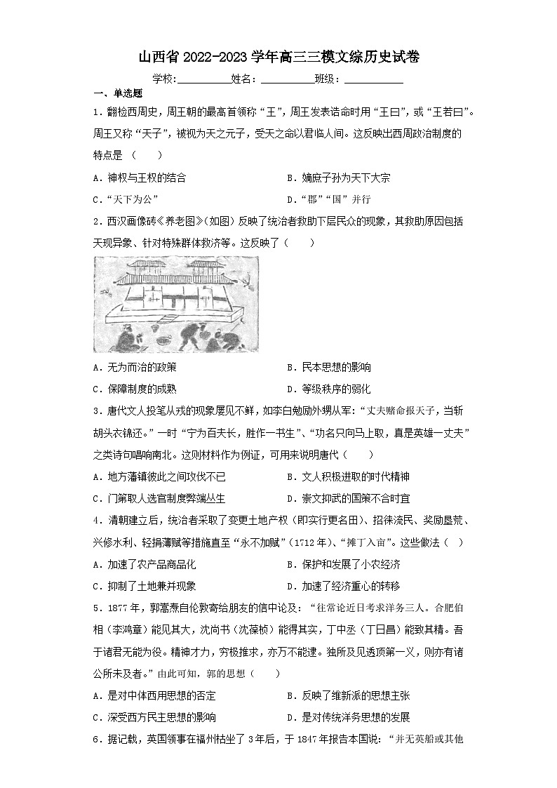 山西省2022-2023学年高三三模文综历史试卷（含解析）第1页