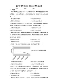 四川省德阳市2022届高三三模历史试卷（含解析）