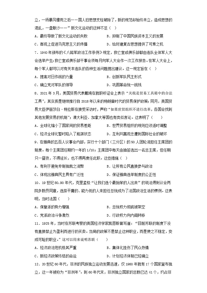 四川省德阳市2022届高三三模历史试卷（含解析）02