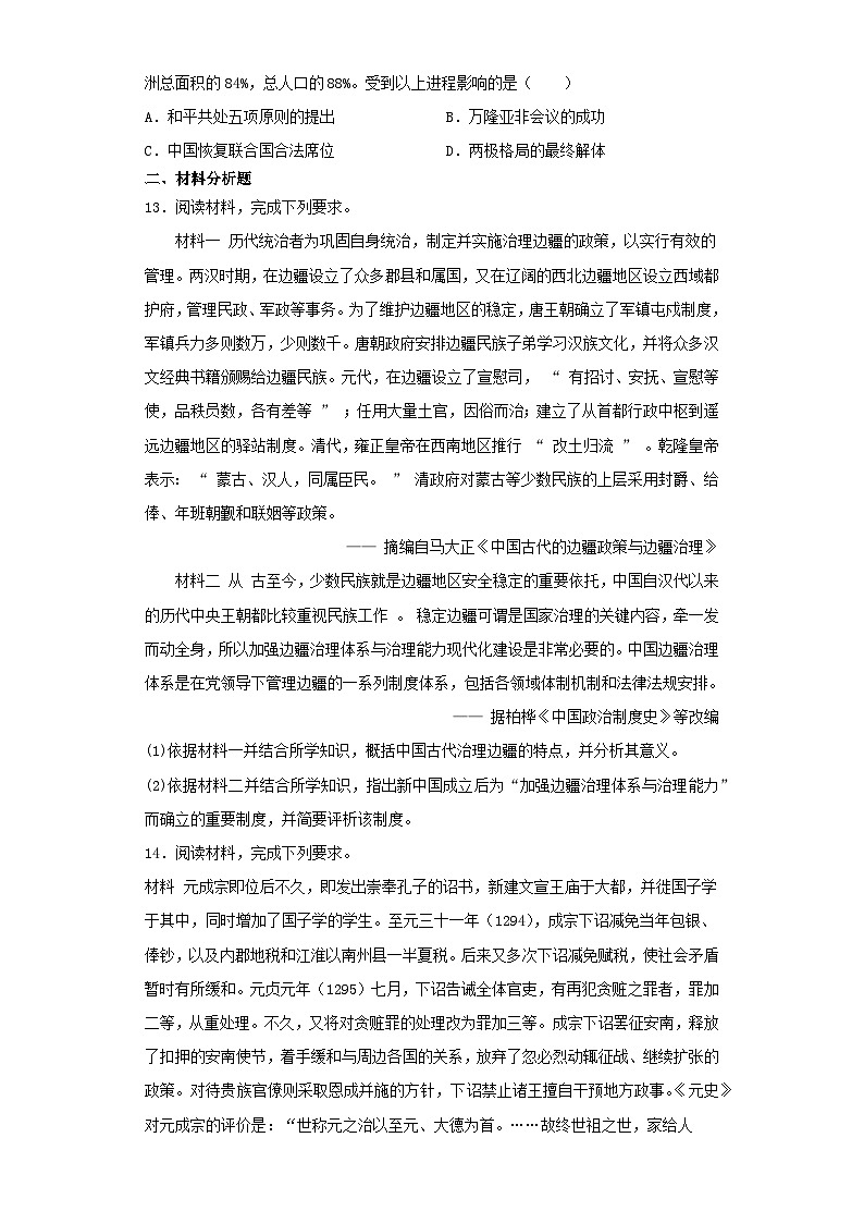 四川省德阳市2022届高三三模历史试卷（含解析）03