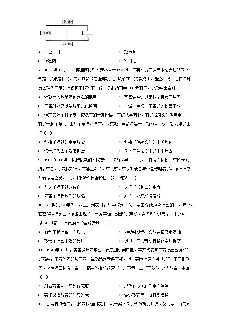 四川省凉山州2023届高三一模历史试卷（含解析）第2页