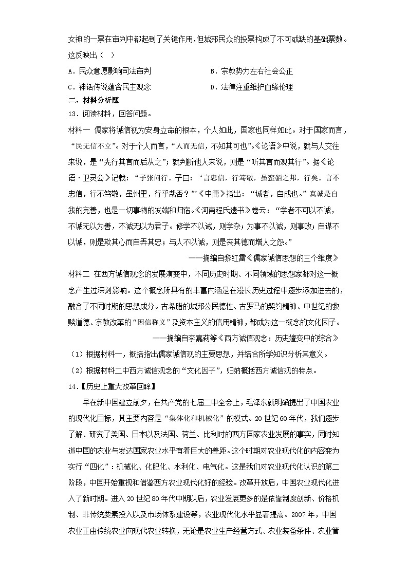 四川省凉山州2023届高三一模历史试卷（含解析）第3页