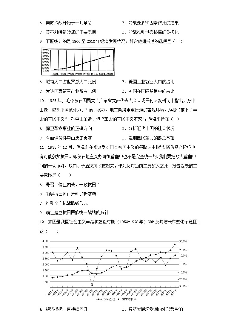 天津市河东区2023届高三一模历史试卷（含解析）03