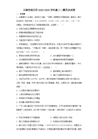 天津市南开区2022-2023学年高三二模历史试卷（含解析）