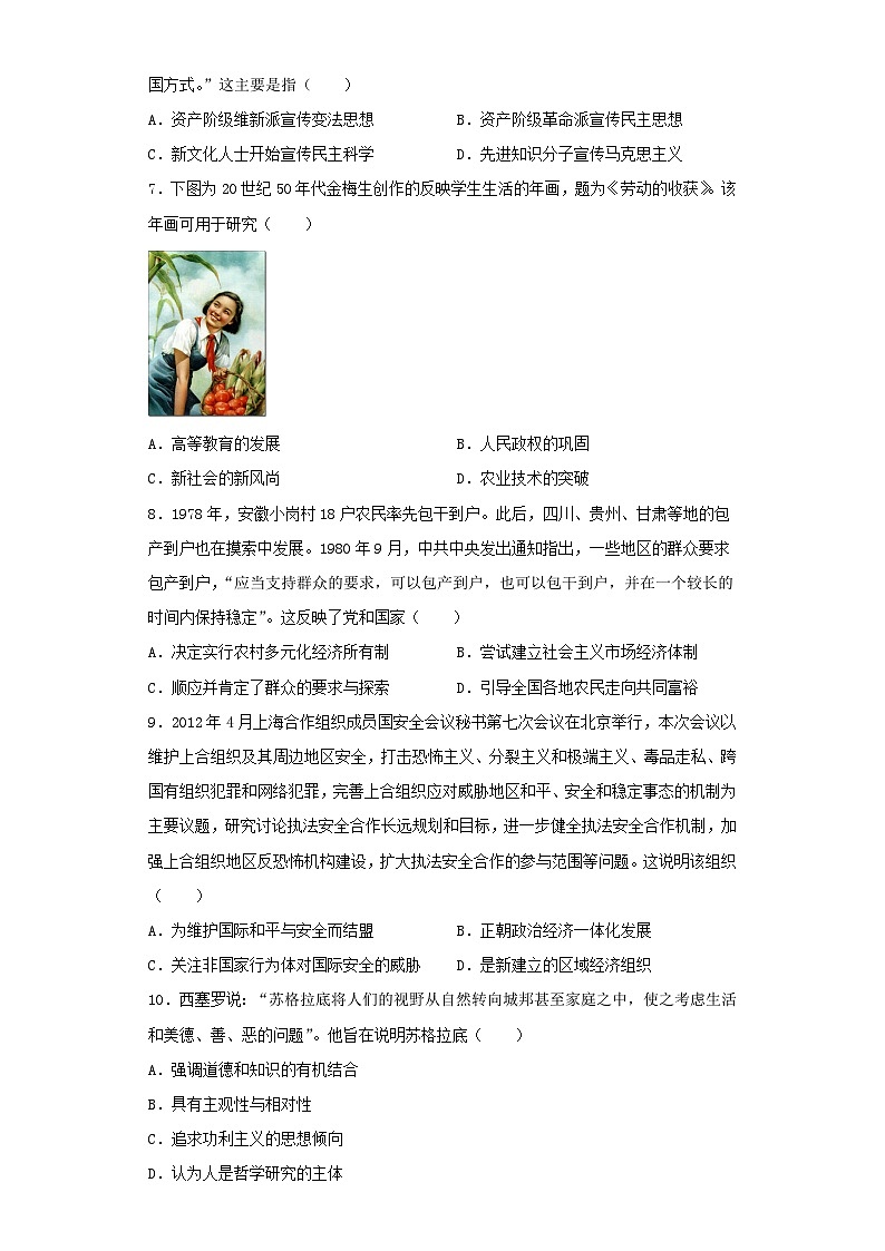 天津市南开区2022-2023学年高三二模历史试卷（含解析）02