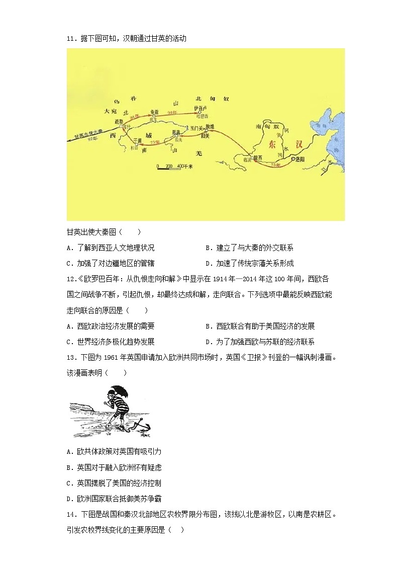 天津市南开区2022-2023学年高三二模历史试卷（含解析）03