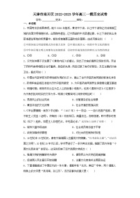 天津市南开区2022-2023学年高三一模历史试卷（含解析）