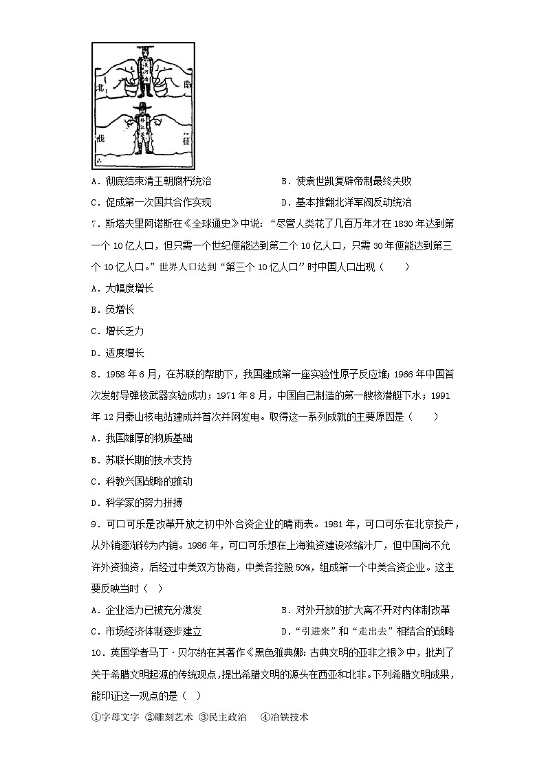 天津市南开区2022-2023学年高三一模历史试卷（含解析）02