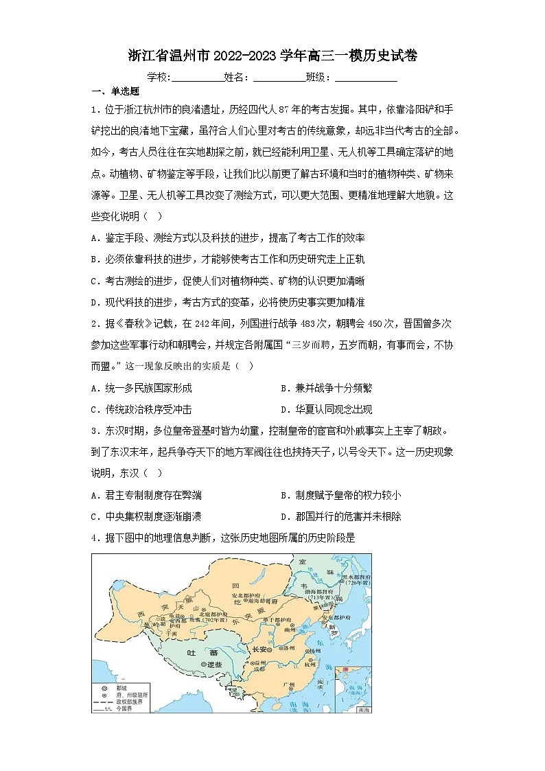 浙江省温州市2022-2023学年高三一模历史试卷（含解析）第1页