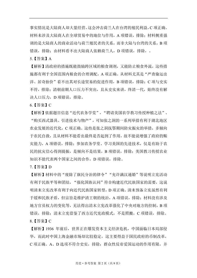 2023年高考历史预测密卷二卷 新高考湖北地区专用 参考答案第2页