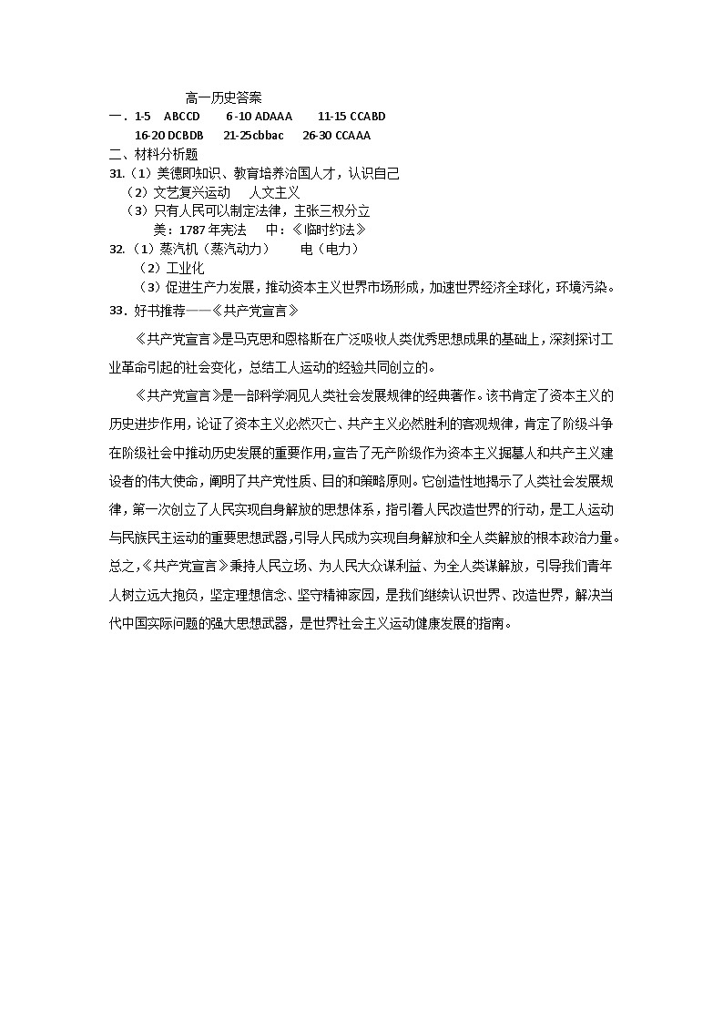吉林省辽源市田家炳高级中学校2022-2023学年高一下学期第二次质量检测历史试题01