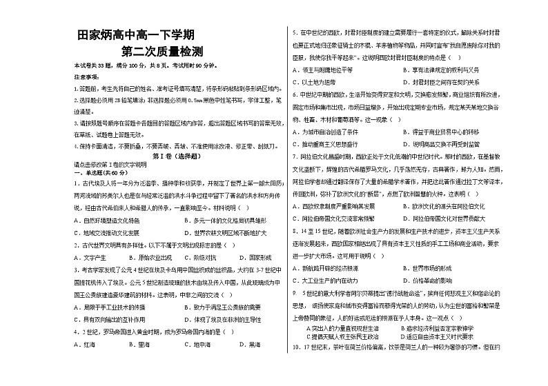 吉林省辽源市田家炳高级中学校2022-2023学年高一下学期第二次质量检测历史试题01
