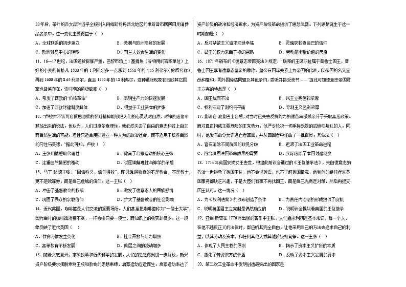 吉林省辽源市田家炳高级中学校2022-2023学年高一下学期第二次质量检测历史试题02