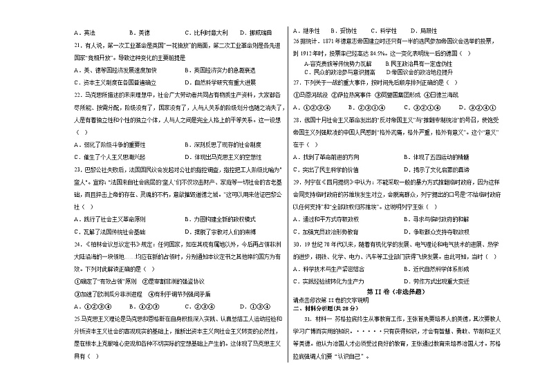 吉林省辽源市田家炳高级中学校2022-2023学年高一下学期第二次质量检测历史试题03