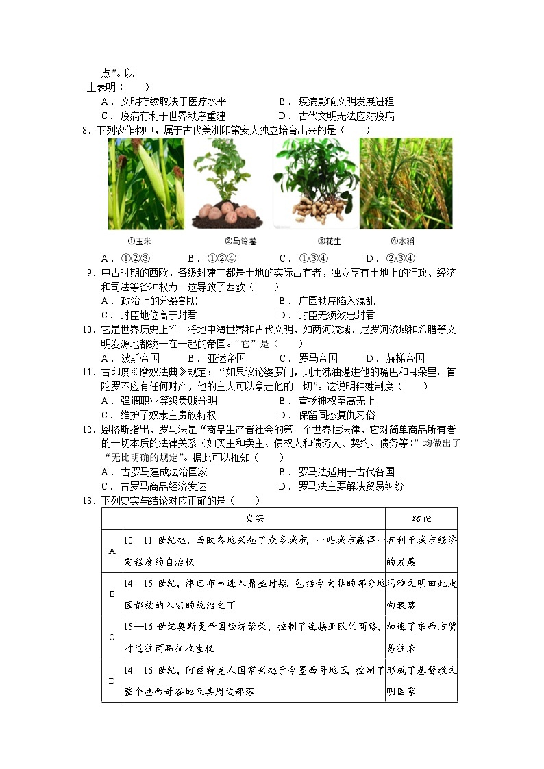 江苏省盐城市东台创新高级中学2022-2023学年高一下学期2月月考历史试卷第2页