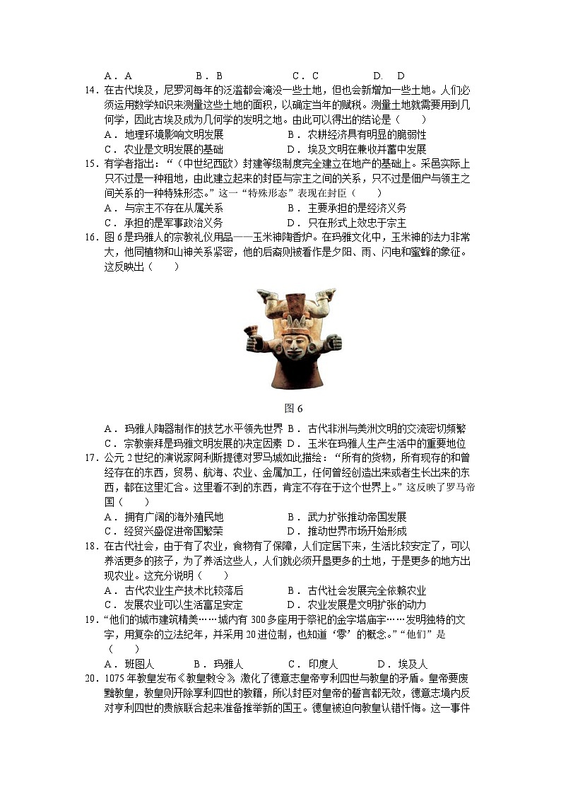 江苏省盐城市东台创新高级中学2022-2023学年高一下学期2月月考历史试卷第3页