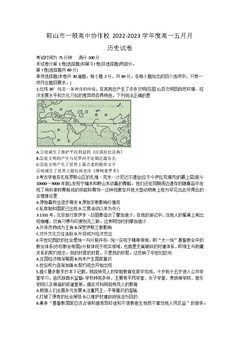 辽宁省鞍山市一般高中协作校2022-2023学年高一下学期5月期中考试历史试题第1页