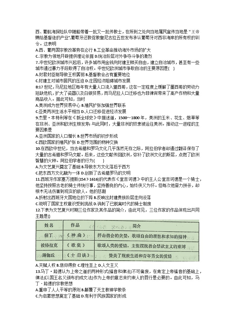 辽宁省鞍山市一般高中协作校2022-2023学年高一下学期5月期中考试历史试题第2页