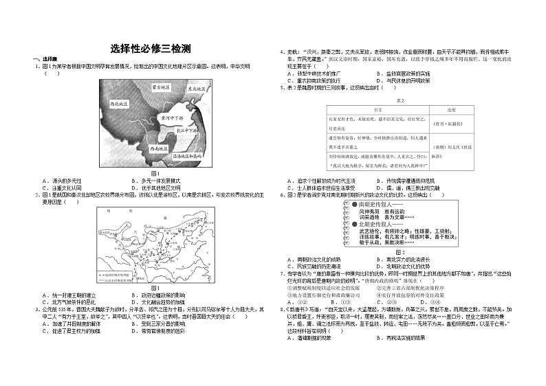 2022-2023学年高中历史统编版（2019）选择性必修3文化交流与传播综合检测卷01