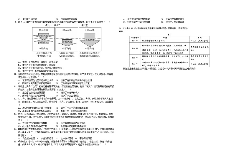 2022-2023学年高中历史统编版（2019）选择性必修3文化交流与传播综合检测卷02