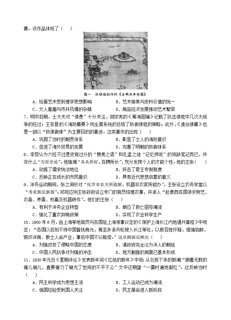 广东省汕头市金山中学2022-2023学年高一历史下学期3月阶段性考试试题（Word版附答案）02