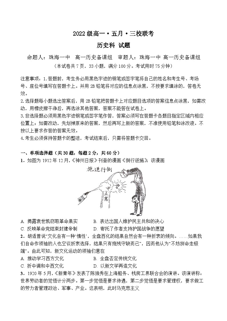 广东省汕头市金山中学2022-2023学年高一历史下学期期中考试试题（Word版附答案）第1页