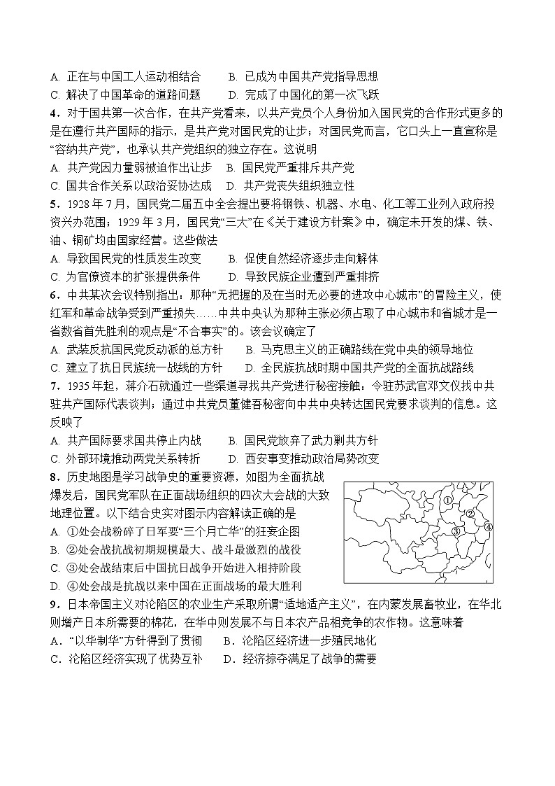 广东省汕头市金山中学2022-2023学年高一历史下学期期中考试试题（Word版附答案）第2页