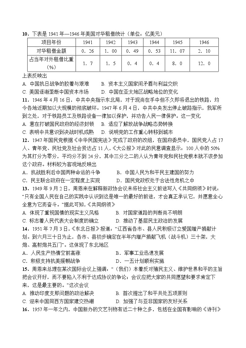 广东省汕头市金山中学2022-2023学年高一历史下学期期中考试试题（Word版附答案）第3页