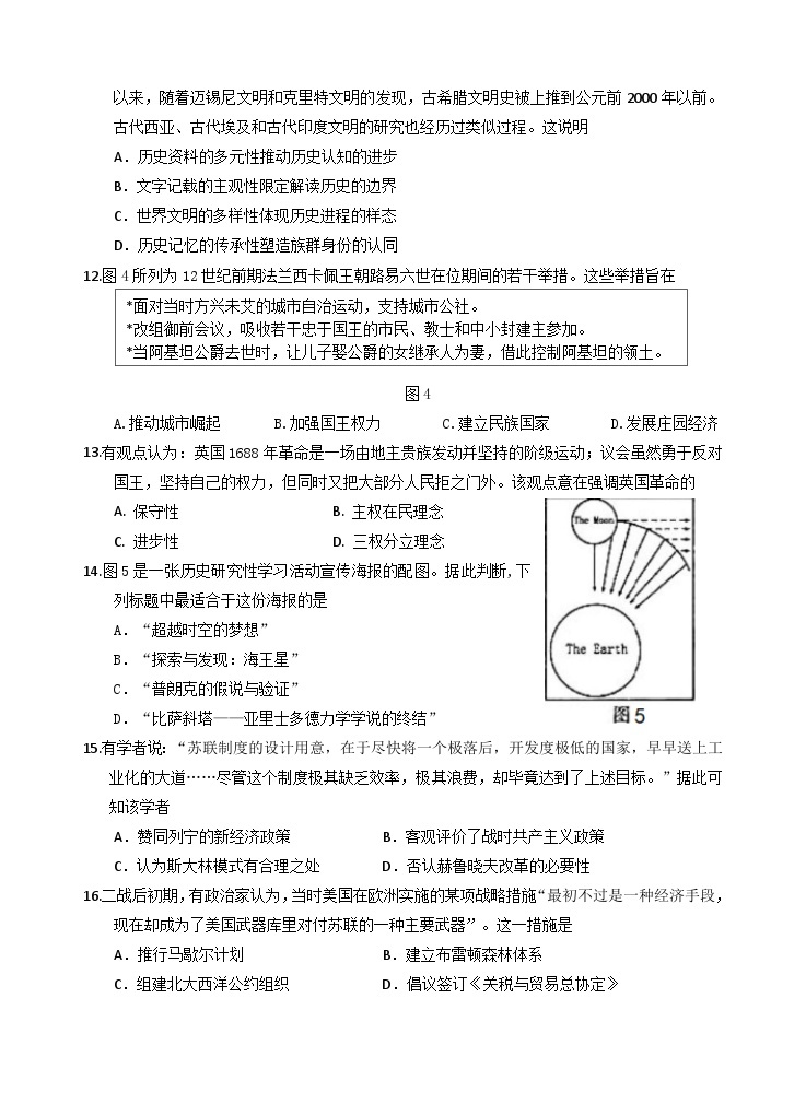 广东省汕头市金山中学2022-2023学年高二历史下学期期中考试试题（Word版附答案）03