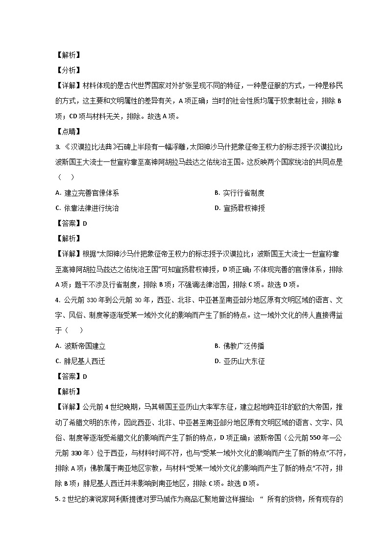 山东省济宁市兖州区2022-2023学年高一历史下学期期中考试试题（Word版附解析）第2页