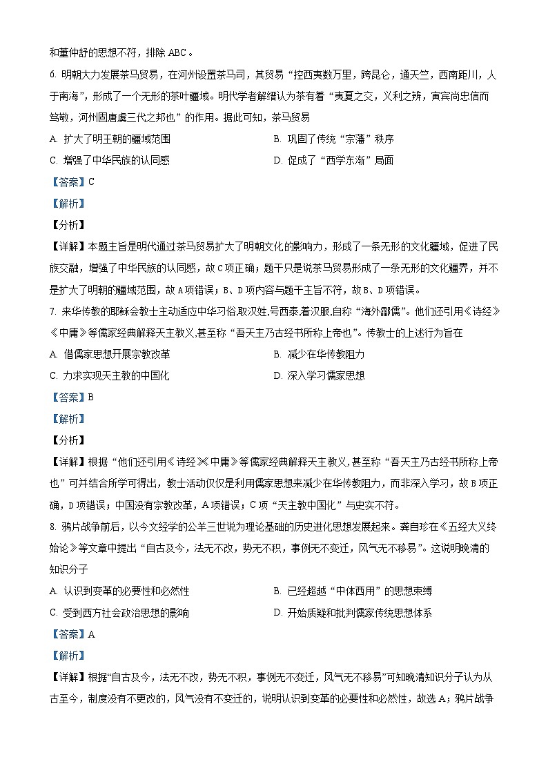 河南省南阳市2022-2023学年高二春期期中考试历史（word解析版）03