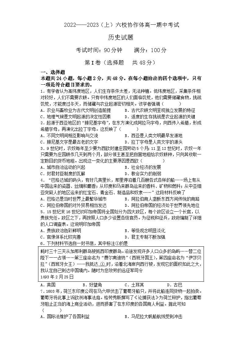 历史高一六校期中考试试题第1页