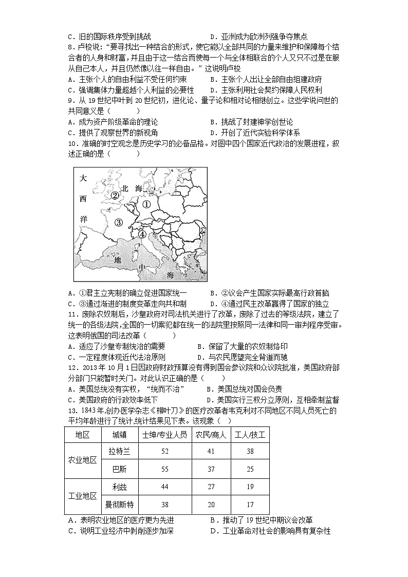 历史高一六校期中考试试题第2页
