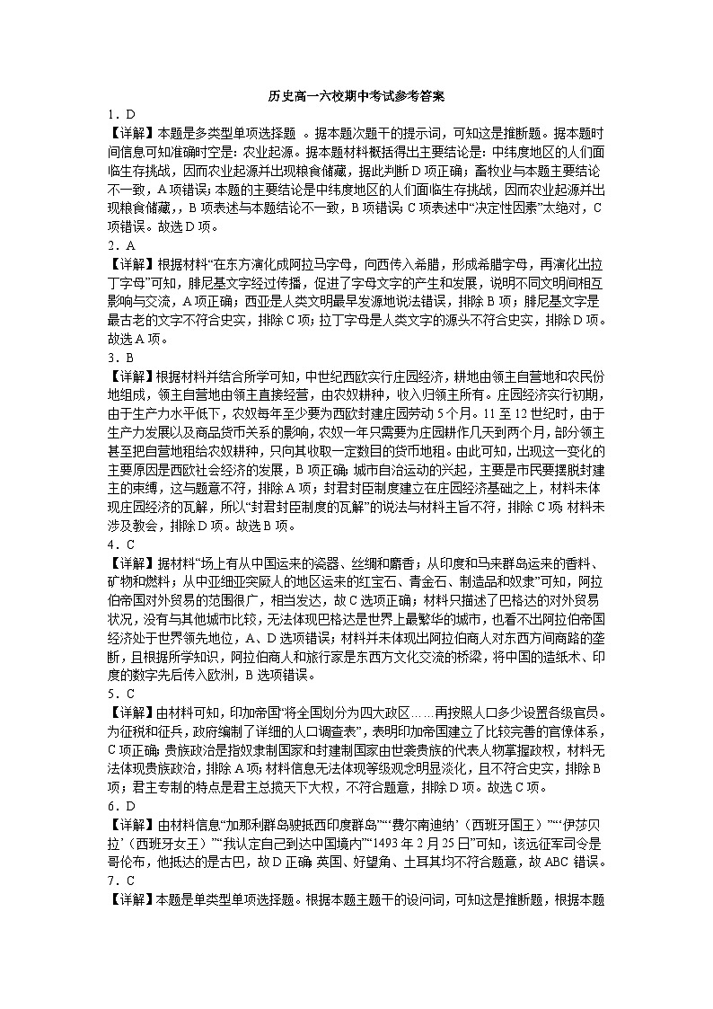 历史高一六校期中考试参考答案第1页