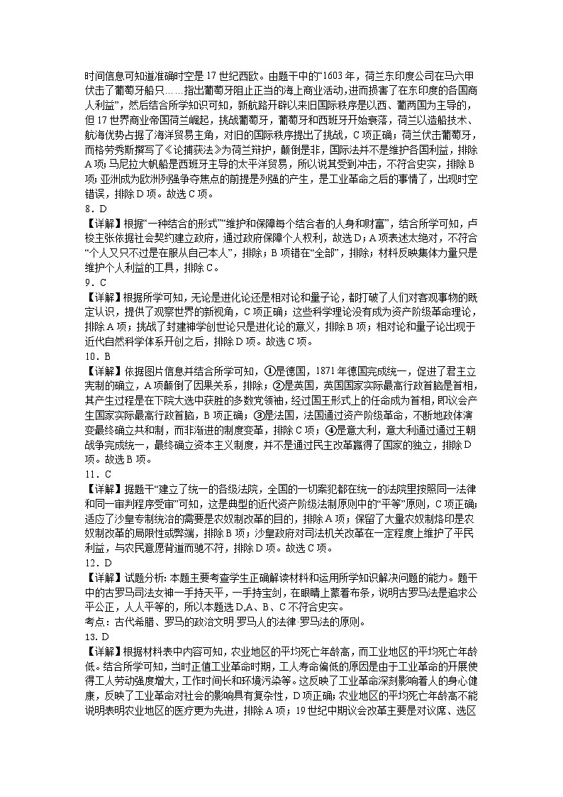 历史高一六校期中考试参考答案第2页
