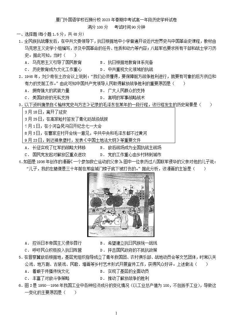 福建省泉州市厦门外国语学校石狮分校2022-2023学年高一下学期期中考试历史试题01