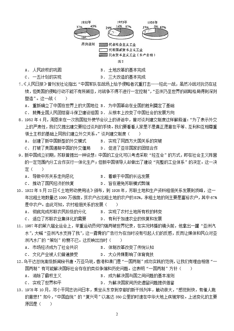 福建省泉州市厦门外国语学校石狮分校2022-2023学年高一下学期期中考试历史试题02