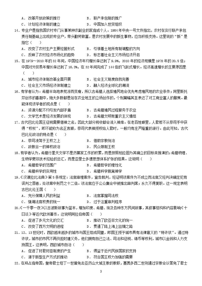 福建省泉州市厦门外国语学校石狮分校2022-2023学年高一下学期期中考试历史试题03