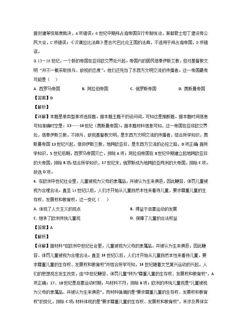 山东省新泰市第一中学东校2022-2023学年高一历史下学期期中考试试题（Word版附解析）02