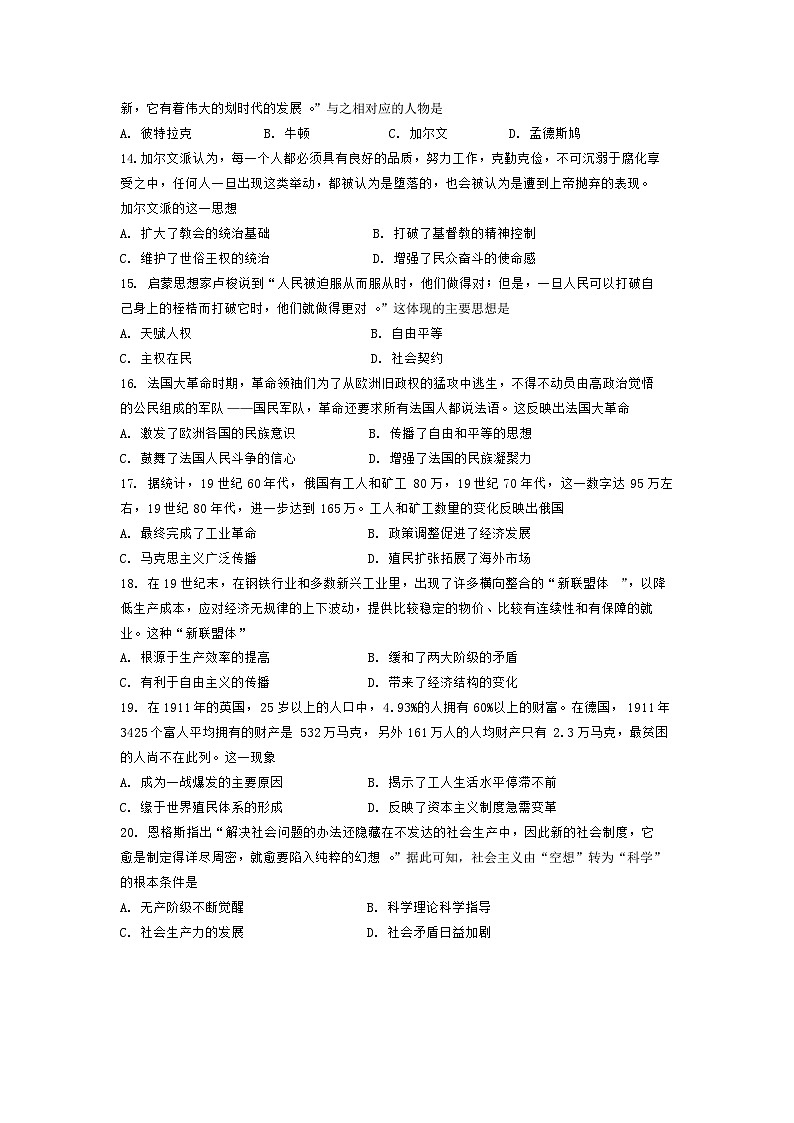 甘肃省兰州第一中学2022-2023学年高一历史下学期期中考试试题（Word版附答案）第3页